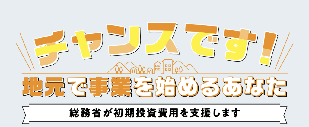 ローカル10,000プロジェクト